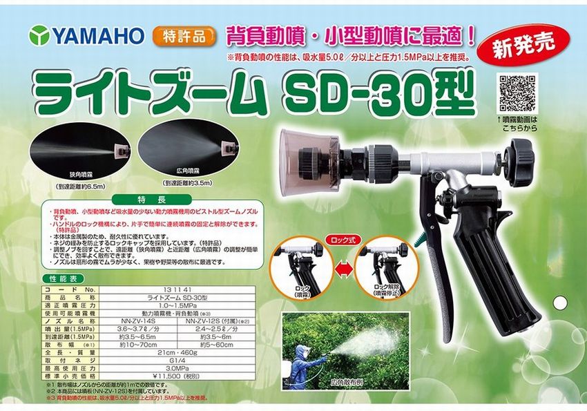 ヤマホ ライトズーム SD-30型｜伊藤産機.com（千葉県市原市）