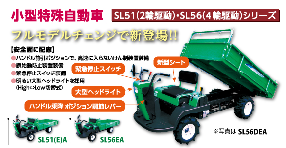 アテックス 小型特殊自動車 SL52E｜伊藤産機.com（千葉県市原市）