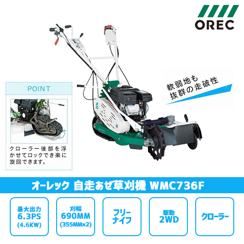 オーレック 自走あぜ草刈機 Wmc736f 伊藤産機 Com 千葉県市原市